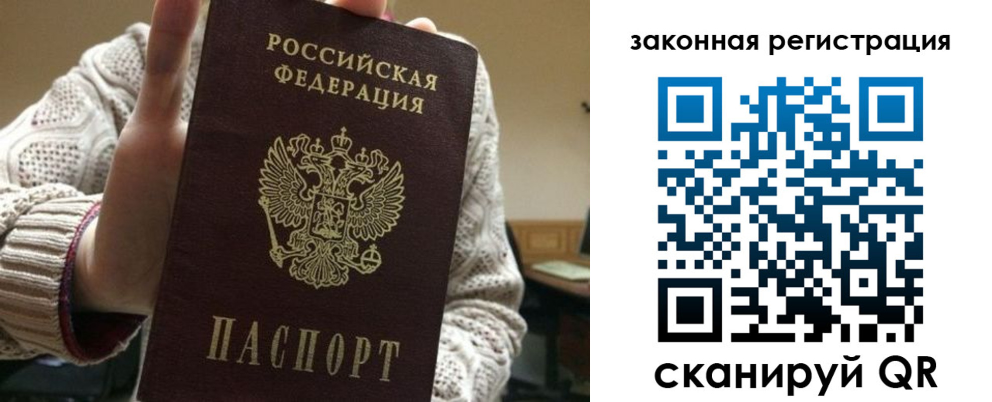 прописка для работы в Сосновоборске