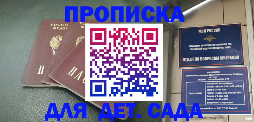 прописка гарантия в Сосновоборске